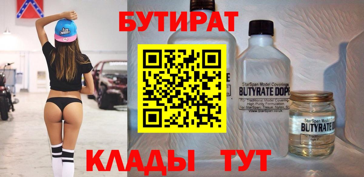 Бутират  Вход с VPN  Прохладный  Бутират BDO 