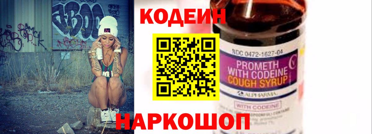Codein напиток Lean (лин)  Кодеиновый сироп Lean напиток Lean (лин)  Вход с VPN  Прохладный 