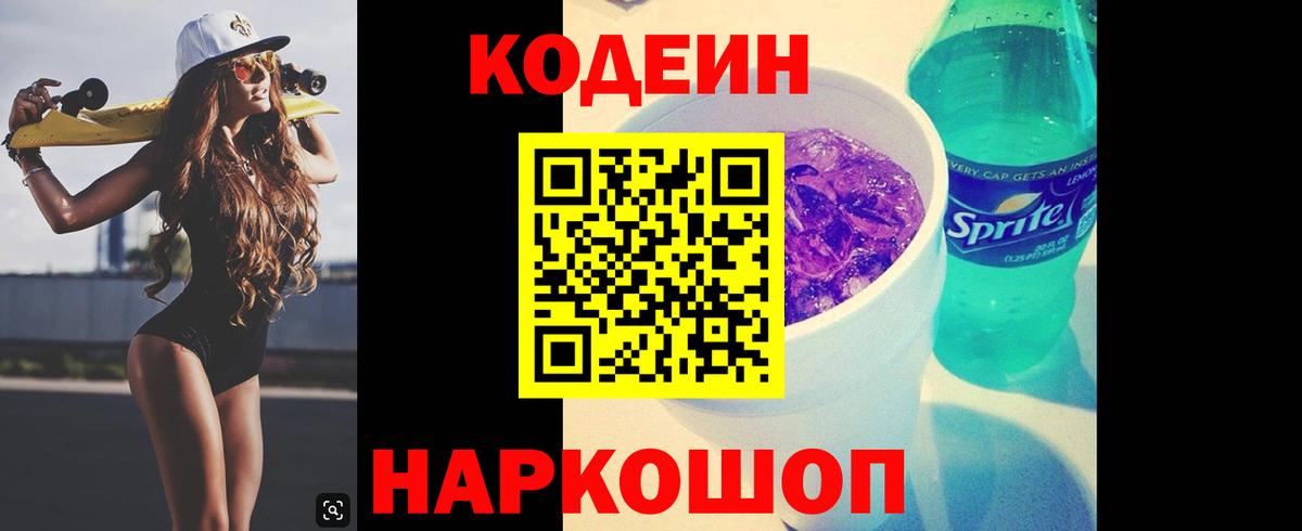 Кодеиновый сироп Lean Purple Drank Прохладный