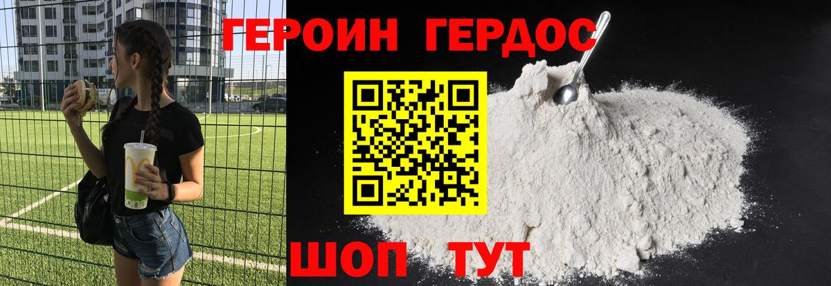 ГЕРОИН Heroin Прохладный