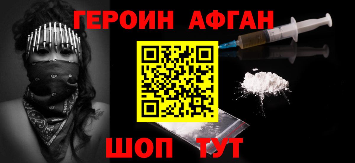 ГЕРОИН афганец  Вход с VPN  Прохладный 