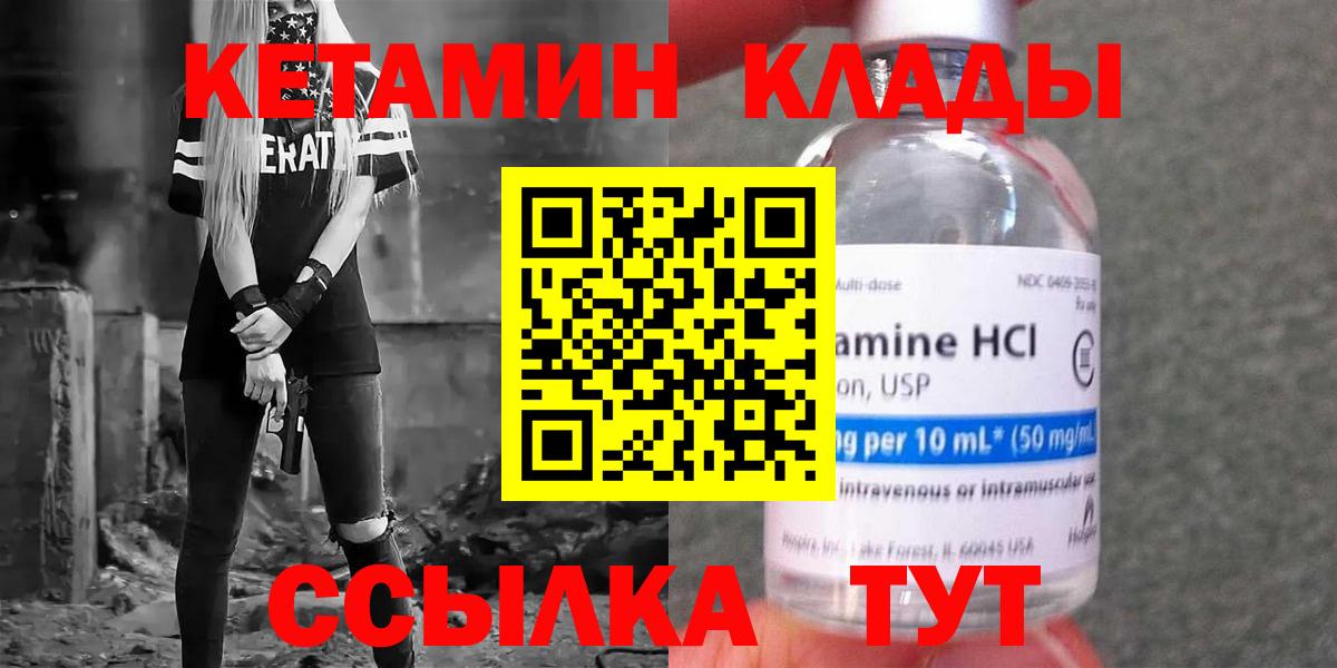 КЕТАМИН VHQ  Вход с VPN  Кетамин VHQ  Прохладный 