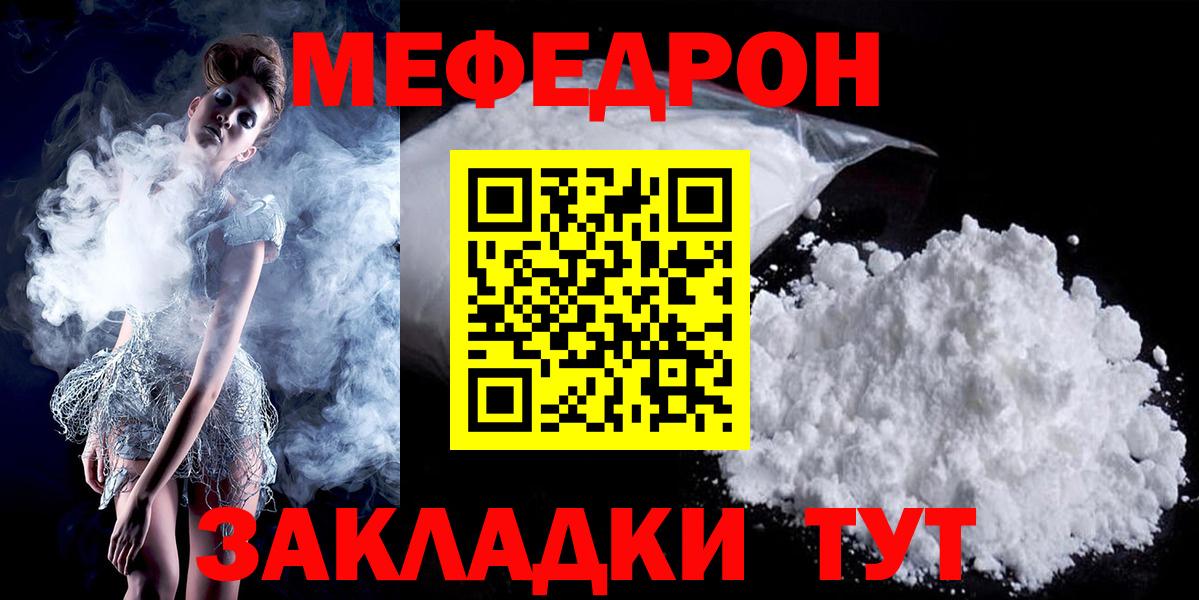 Мефедрон мука  Меф мяу мяу  Меф  Прохладный  Вход с VPN  Мефедрон 