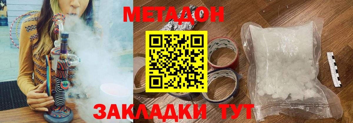МЕТАДОН methadone  МЕТАДОН мёд  Прохладный  Вход с VPN 