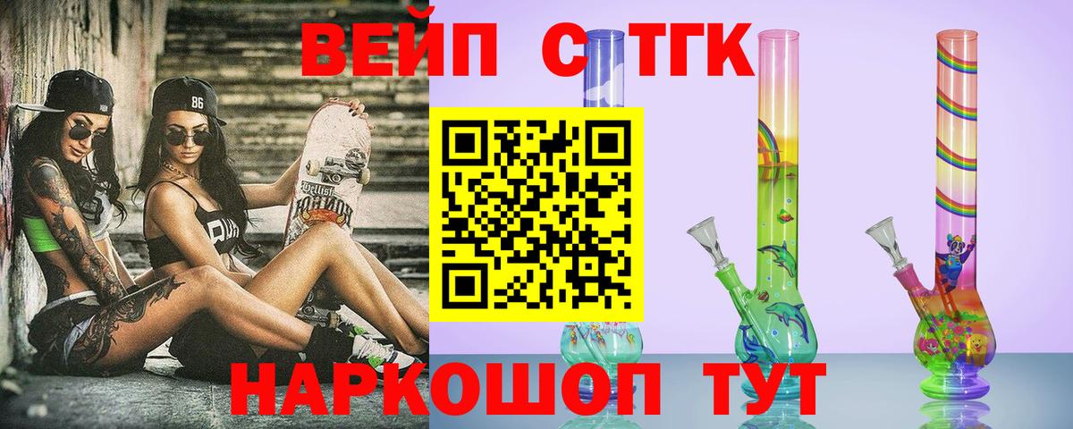 Дистиллят ТГК вейп с тгк  купить наркоту  Вход с VPN  Прохладный  ТГК вейп 